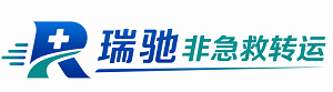 叶集区瑞驰非急救转运｜病人出院长途护送服务